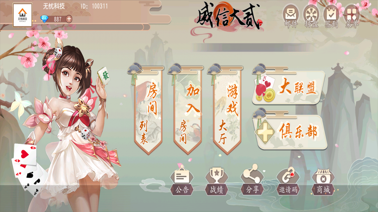 微乐奇迹熊猫大联盟